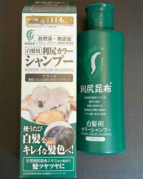 利尻カラーシャンプーのボトル