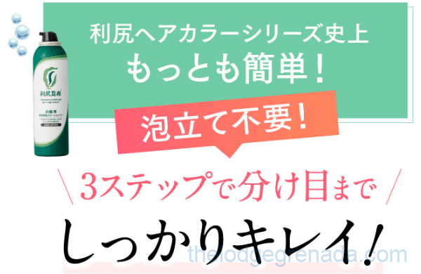 利尻炭酸カラーシャンプーは手軽