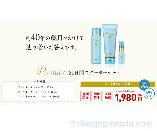 プレミオール21日間スターターセット