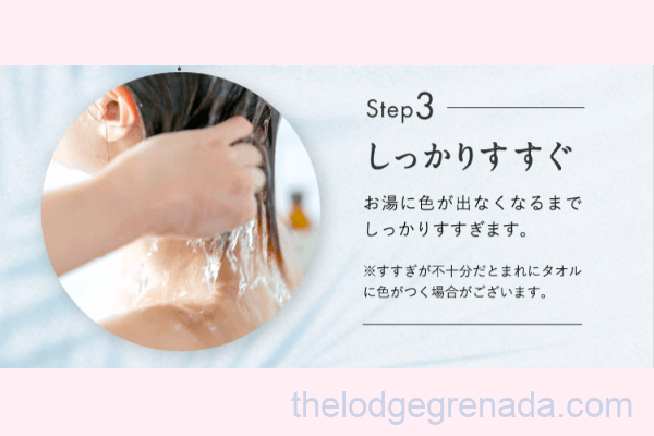 しっかりとすすぐ