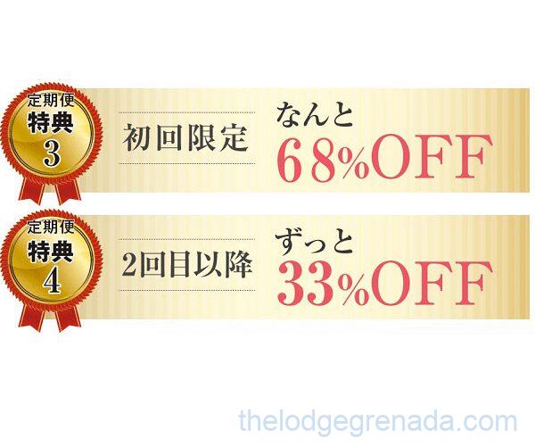 シルクサラン定期コース2回目割引