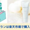 シルクサラン楽天・アマゾンで買えるのかトップ