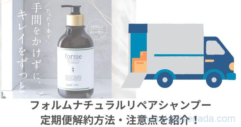 フォルムナチュラル解約トップ