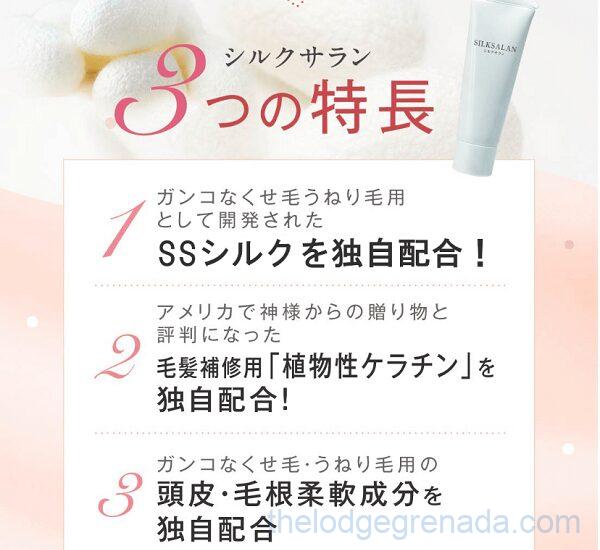 シルクサラン3つの特長