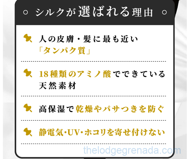 シルクザリッチの特長