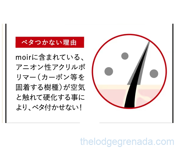 moirスプレーのメリット4