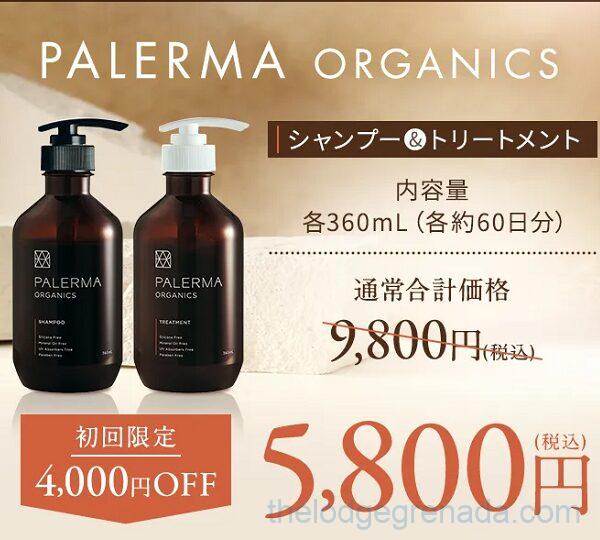 パレルマシャンプー&トリートメントメリット3