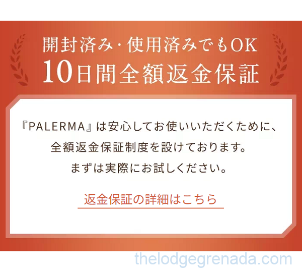パレルマシャンプー&トリートメントメリット4