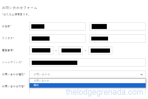 シルクサラン解約時の問い合わせフォーム