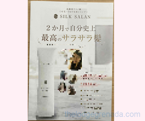 シルクサラン定期コース2回目小冊子