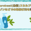 harukurokami楽天トップ