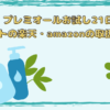 ラサーナ楽天トップ