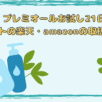 ラサーナ楽天トップ