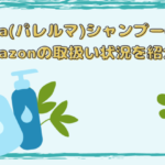 パレルマ楽天トップ